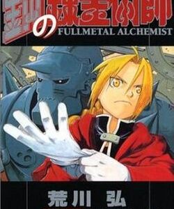 full metal alchemist